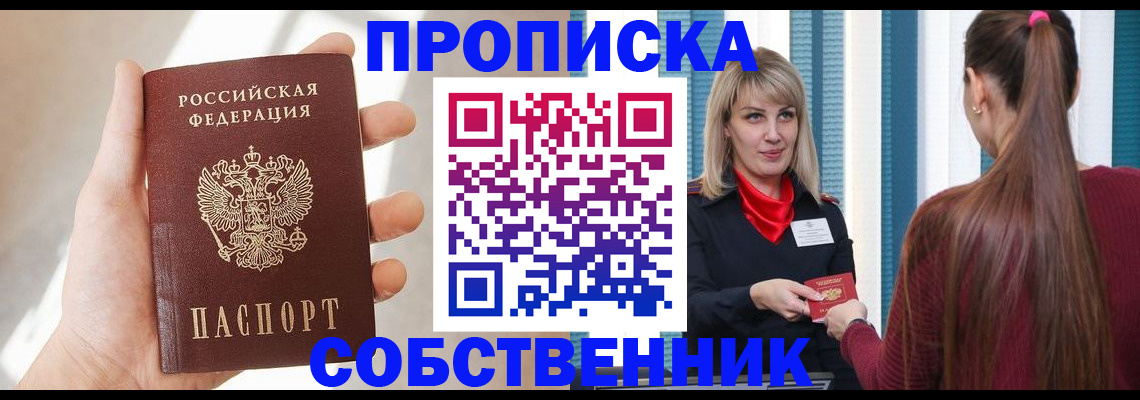 прописка от собственника в Александрове