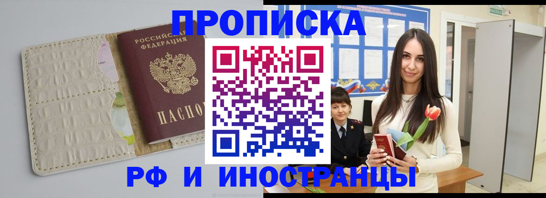 прописка гарантия в Александрове