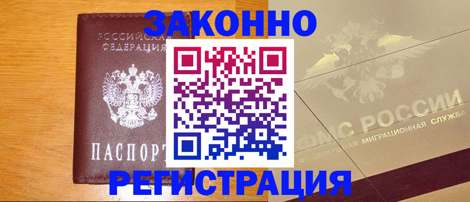 прописка 2025 в Александрове