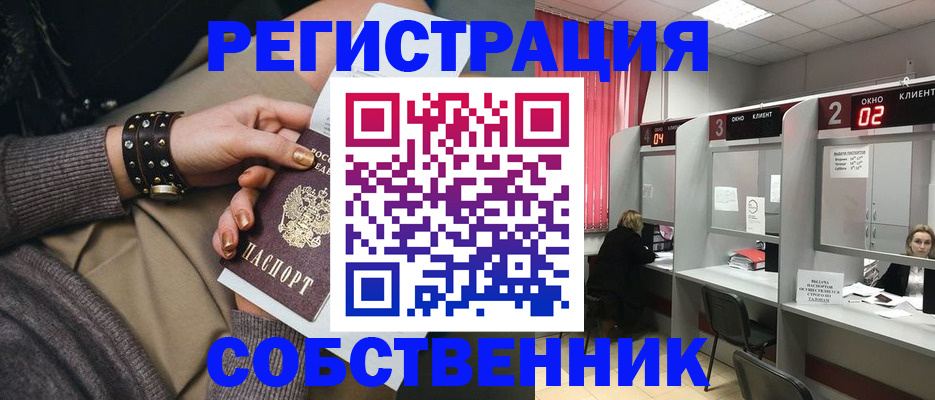 временная регистрация собственник в Александрове